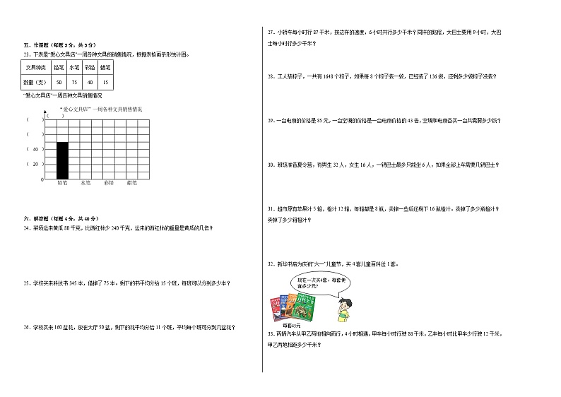 数学（提升卷02）-2023-2024学年三年级数学下学期期中素养测评（沪教版）第2页