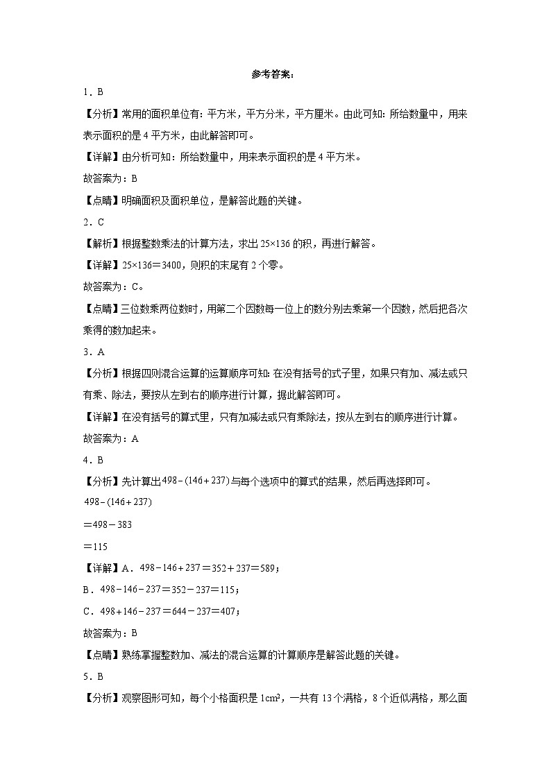 数学（提升卷02）-2023-2024学年三年级数学下学期期中素养测评（沪教版）第3页