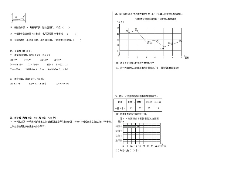 数学（基础卷02）-2023-2024学年三年级数学下学期期中素养测评（沪教版）02