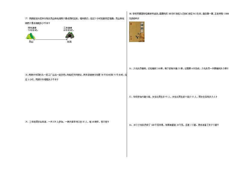 数学（基础卷02）-2023-2024学年三年级数学下学期期中素养测评（沪教版）03