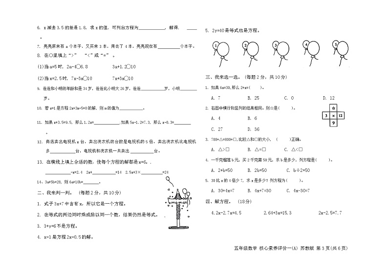 山西省大同市浑源县第一中心校鑫源小学2023-2024学年五年级下学期4月月考数学试题第2页