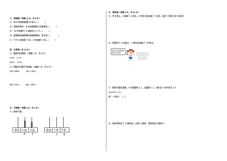 数学（基础卷02）-2023-2024学年一年级数学下学期期中素养测评（沪教版）02
