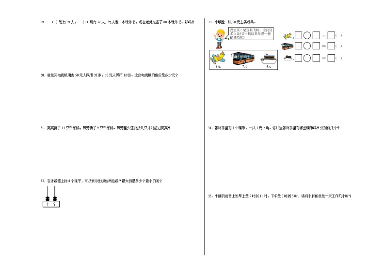 数学（基础卷02）-2023-2024学年一年级数学下学期期中素养测评（沪教版）03
