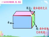 长方体的认识 课件 小学数学北师大版五年级下册