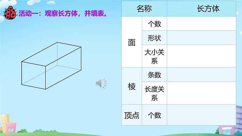 长方体的认识 课件 小学数学北师大版五年级下册07