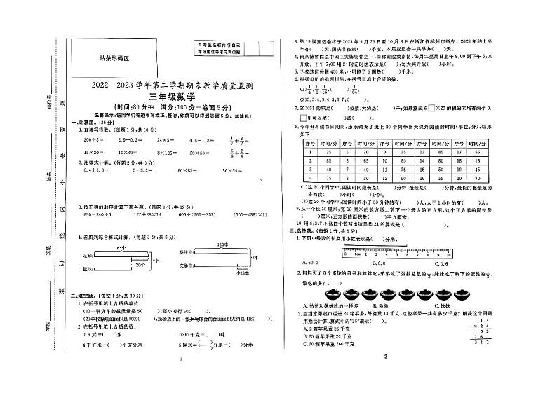 安徽省滁州市凤阳县2022-2023学年三年级下学期期末质量监测数学试卷第1页