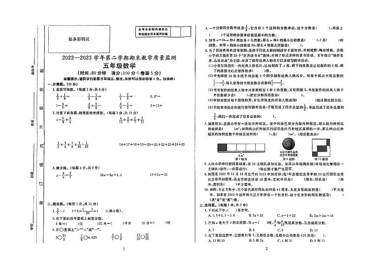 安徽省滁州市凤阳县2022-2023学年五年级下学期期末考试数学试卷第1页
