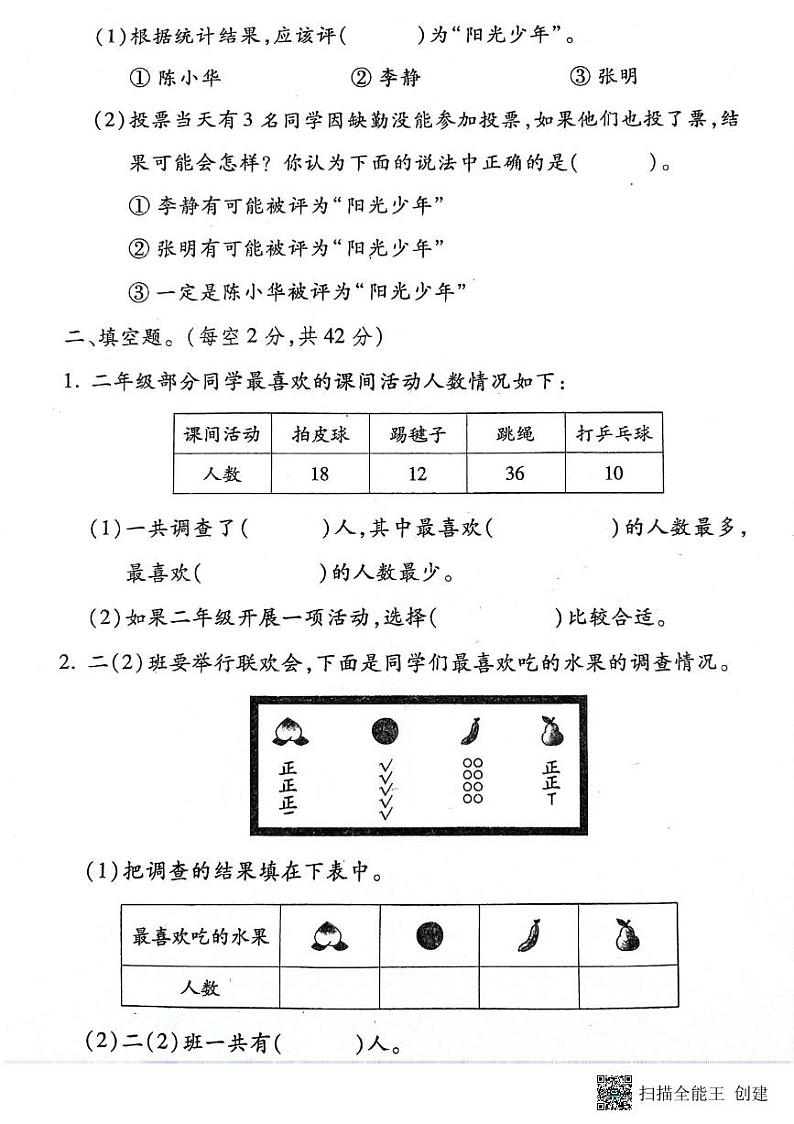湖北省孝感市汉川外国语学校2023-2024学年二年级下学期3月月月清数学试题第2页
