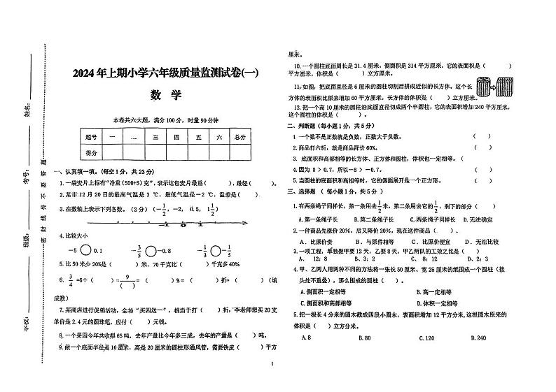 湖南省茶陵县部分学校2023-2024学年六年级下学期第一次月考数学试题第1页