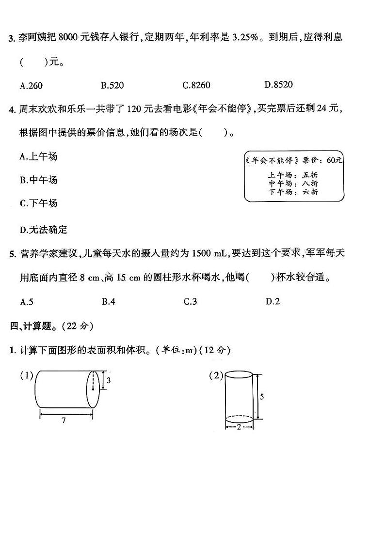 陕西省渭南市临渭区部分学校2023-2024学年六年级下学期第一次月考数学试题第2页