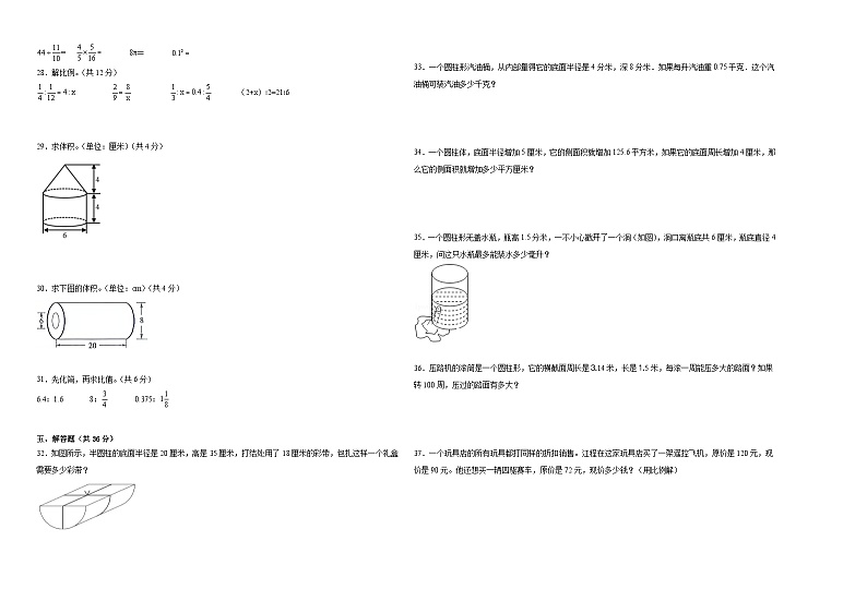 （期中提分卷）2023-2024学年六年级数学下册第1_4单元数学检测卷（北师大版）第2页