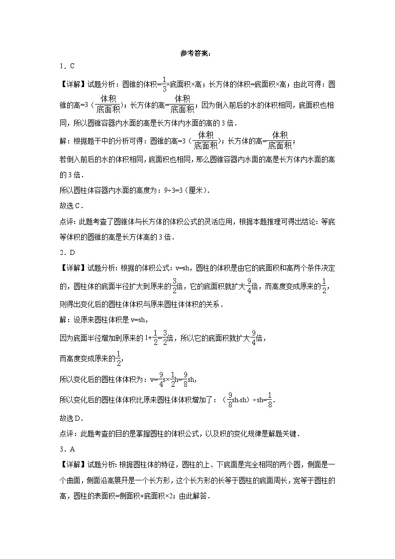 （期中提分卷）2023-2024学年六年级数学下册第1_4单元数学检测卷（北师大版）第3页
