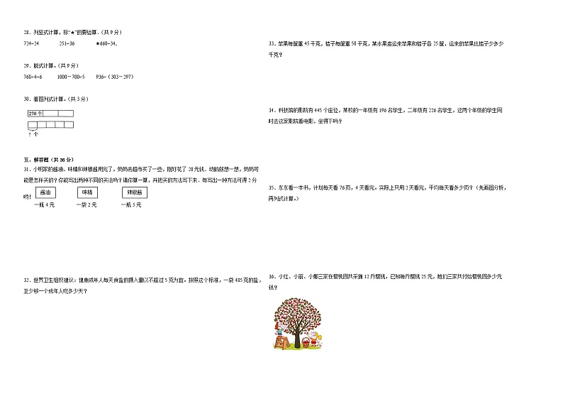 （期中提分卷）2023-2024学年三年级数学下册第1_3单元数学检测卷（北师大版）02