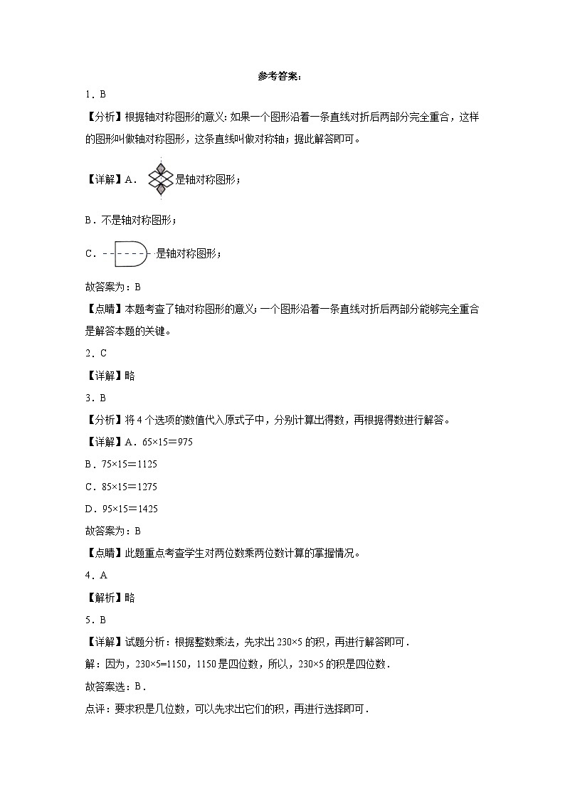 （期中提分卷）2023-2024学年三年级数学下册第1_3单元数学检测卷（北师大版）03