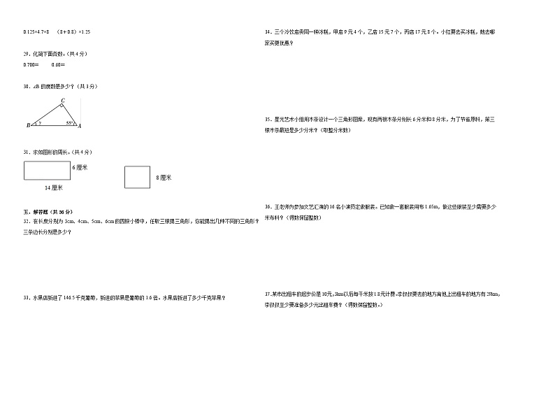 （期中提分卷）2023-2024学年四年级数学下册第1_3单元数学检测卷（北师大版）02