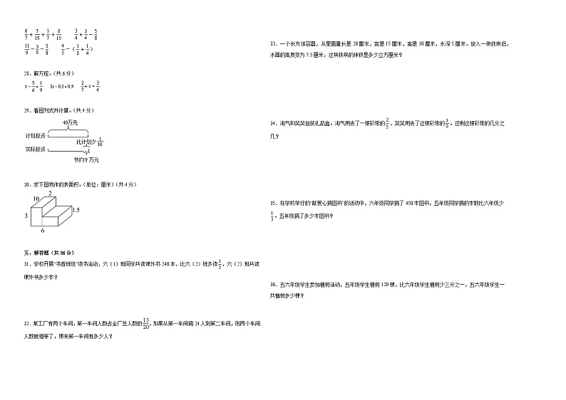 （期中提分卷）2023-2024学年五年级数学下册第1_4单元数学检测卷（北师大版）第2页