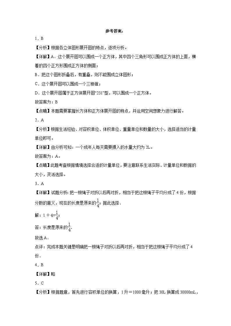 （期中提分卷）2023-2024学年五年级数学下册第1_4单元数学检测卷（北师大版）第3页