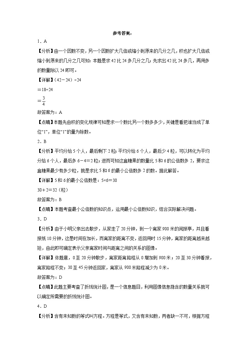 （期中提分卷）2023-2024学年五年级数学下册第1_4单元数学检测卷（苏教版）03