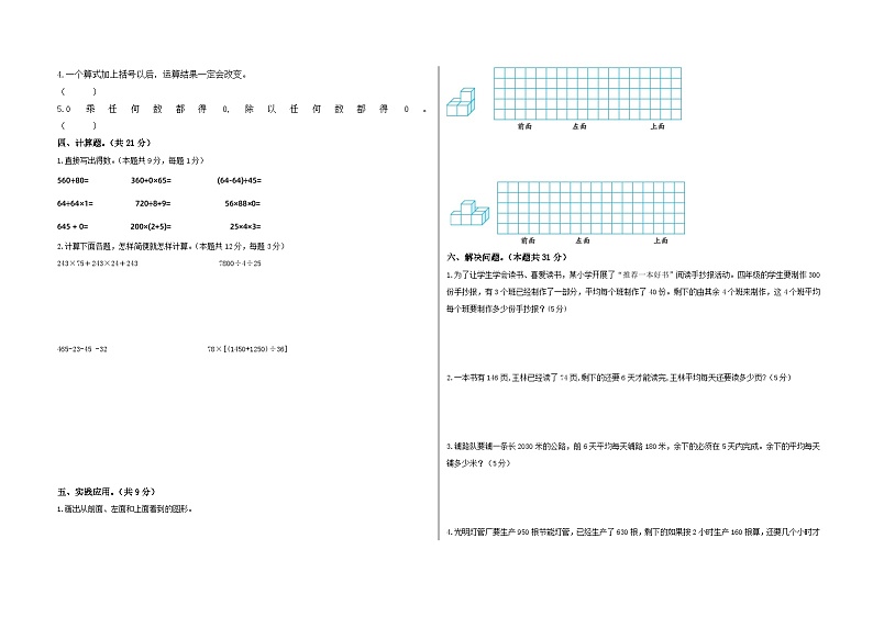 湖北省襄阳市襄州区华侨城实验学校2023-2024学年四年级下学期月考数学试题02