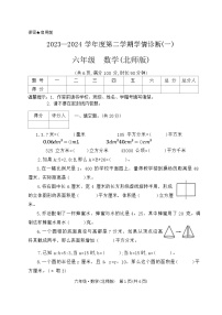 陕西省西安市灞桥区2023-2024学年六年级下学期第一次月考数学试题