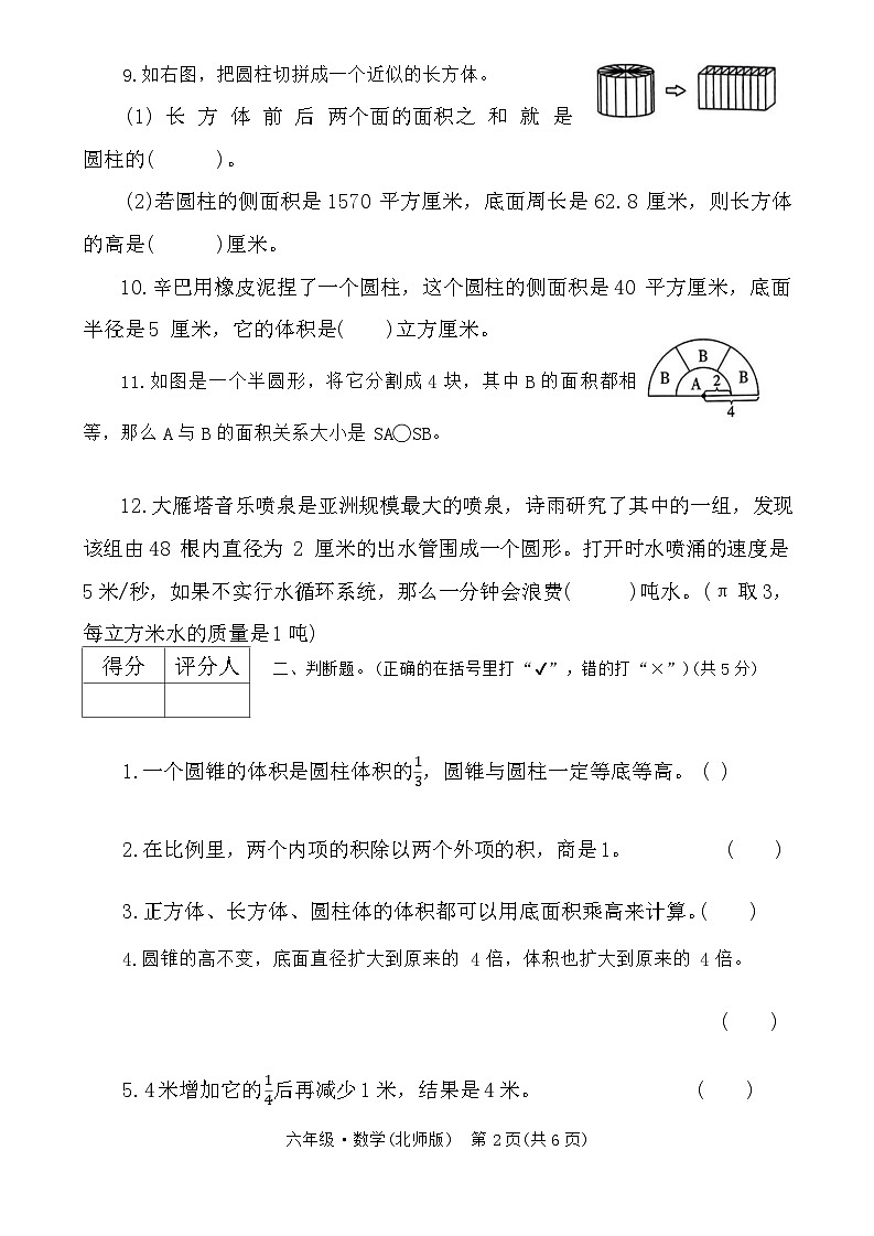 陕西省西安市灞桥区2023-2024学年六年级下学期第一次月考数学试题第2页