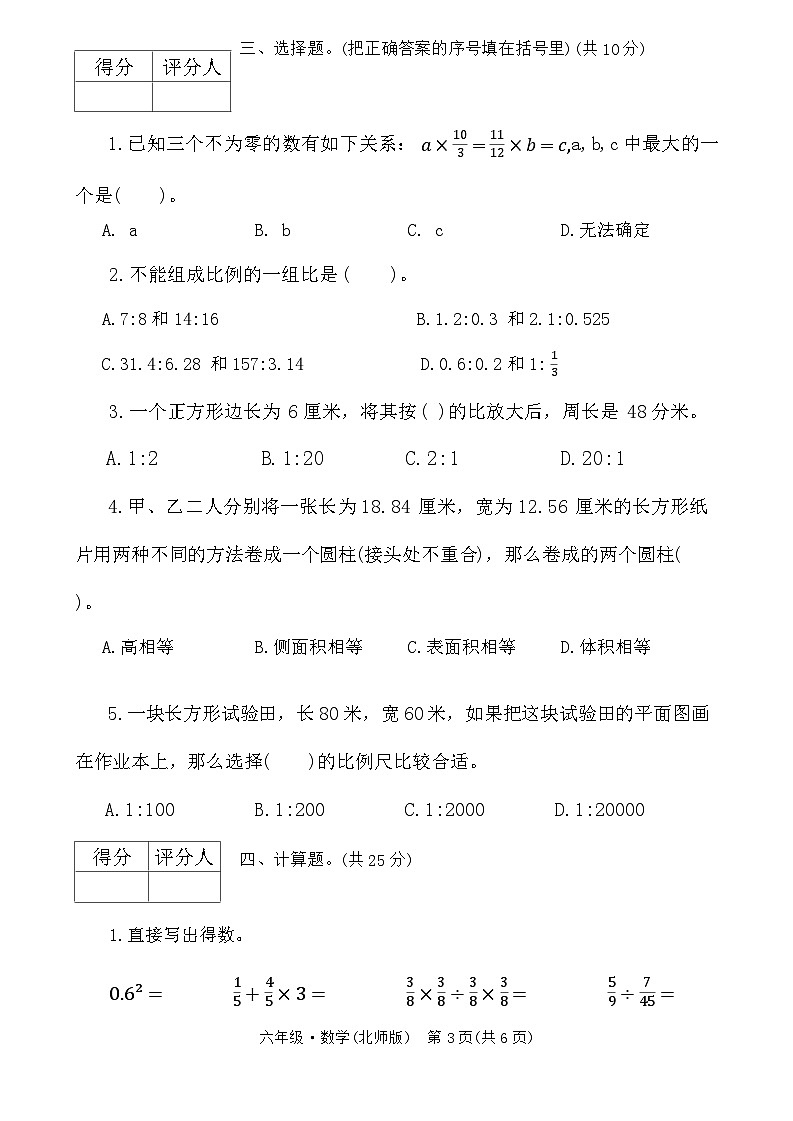 陕西省西安市灞桥区2023-2024学年六年级下学期第一次月考数学试题第3页