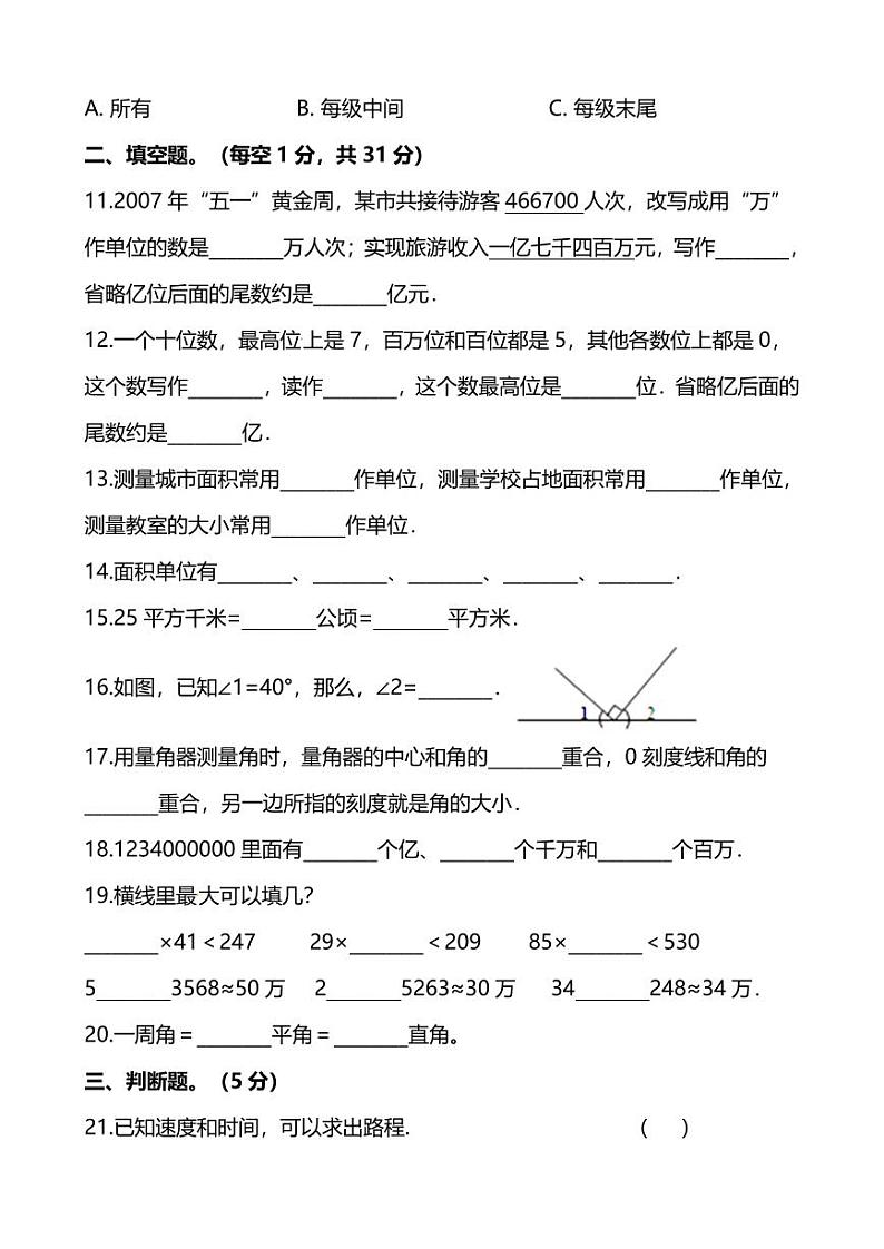 人教版数学四年级上册期中预测卷一（含详细解析）02