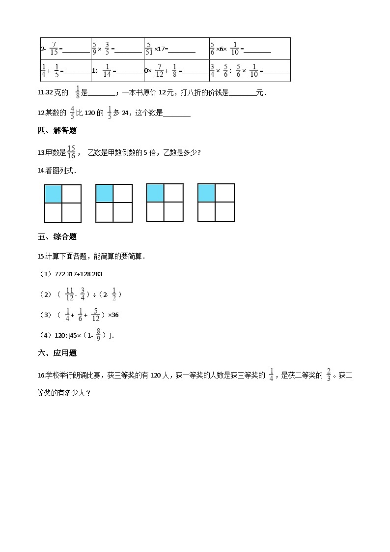 六年级上册数学一课一练-1.1分数乘法  同步习题西师版（含答案）02