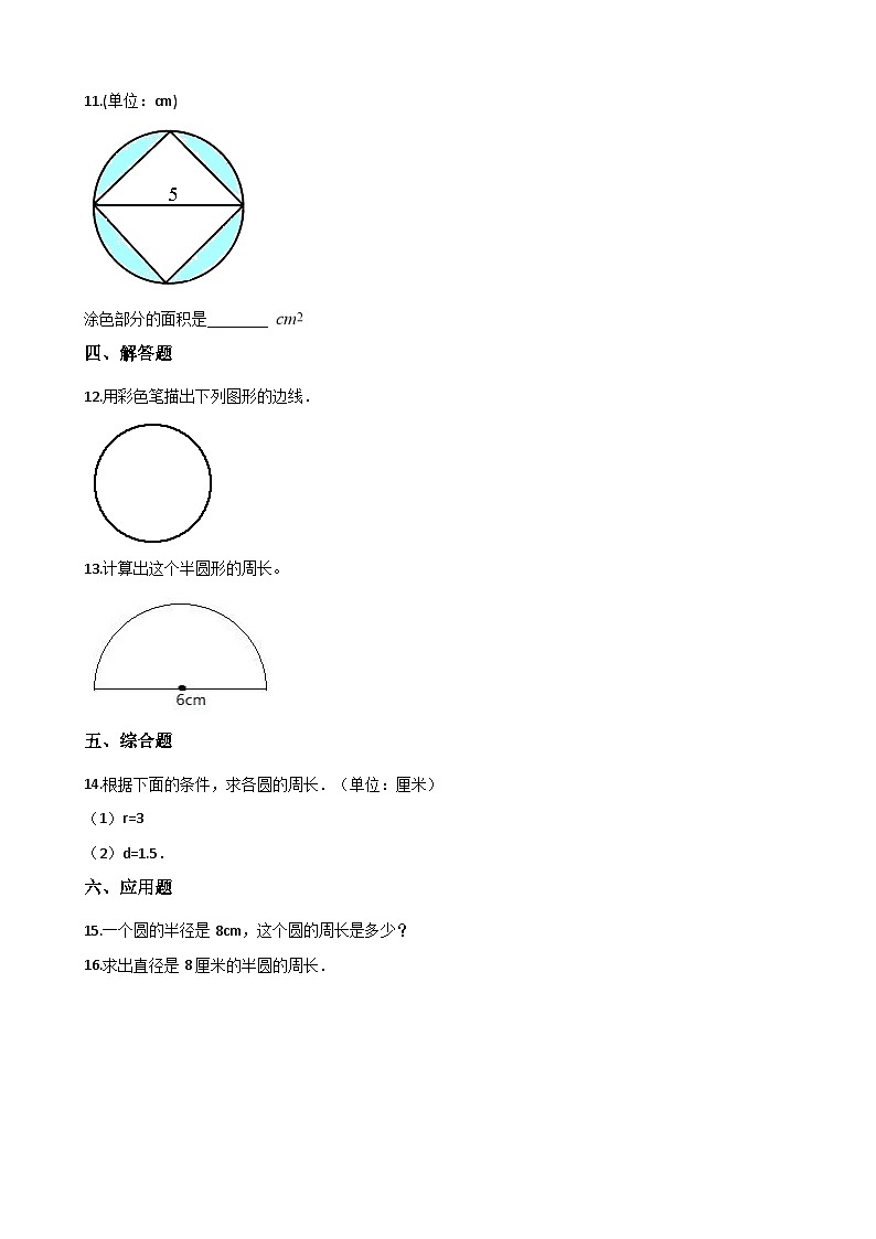 六年级上册数学一课一练-2.2圆的周长同步习题西师版（含答案）02