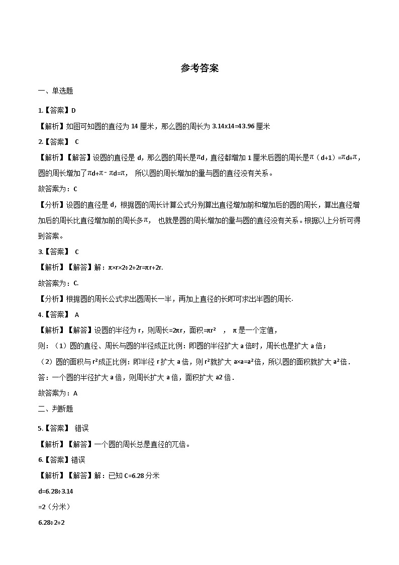 六年级上册数学一课一练-2.2圆的周长同步习题西师版（含答案）03