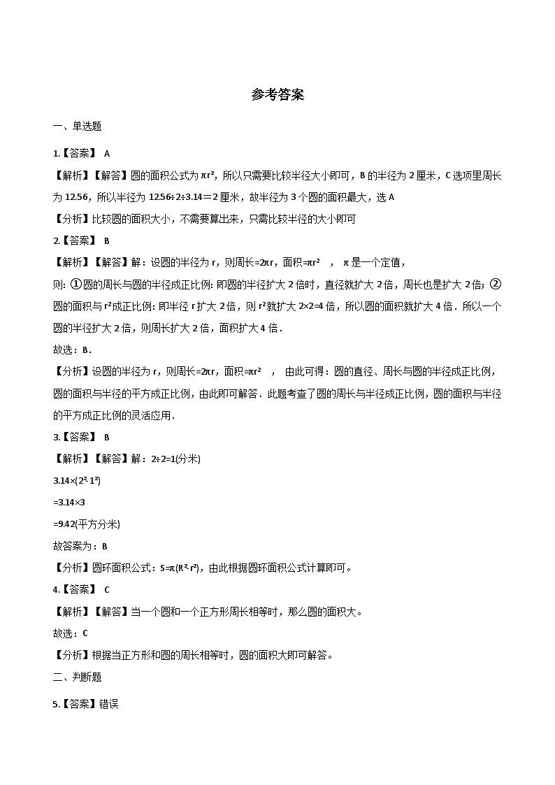六年级上册数学一课一练-2.3圆的面积 同步习题西师版（含答案）03