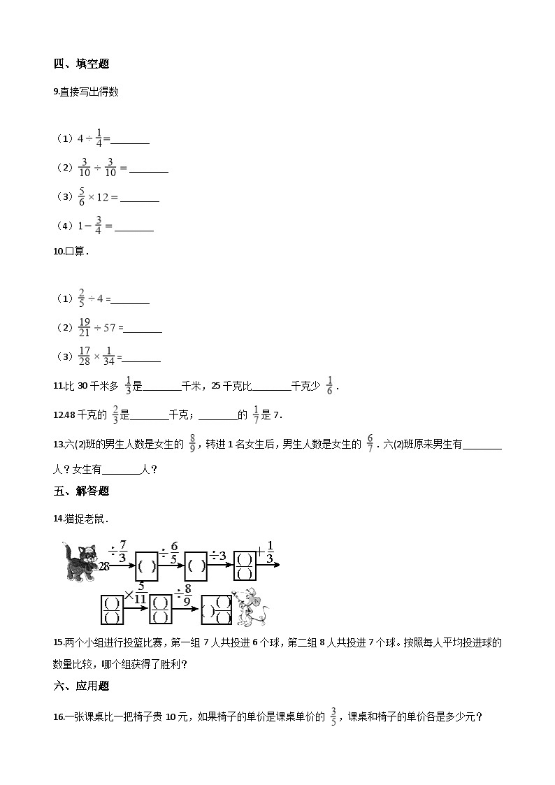 六年级上册数学一课一练-3.1分数除法同步习题西师版（含答案）第2页