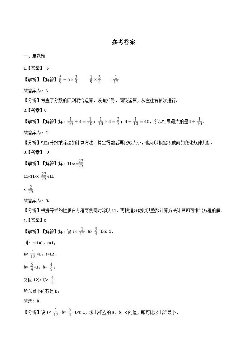 六年级上册数学一课一练-3.1分数除法同步习题西师版（含答案）第3页