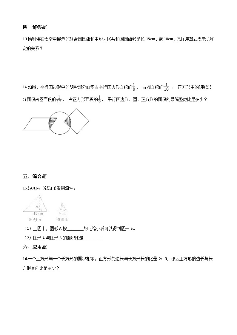 六年级上册数学一课一练-4.1比的意义和性质 同步习题西师版（含答案）02