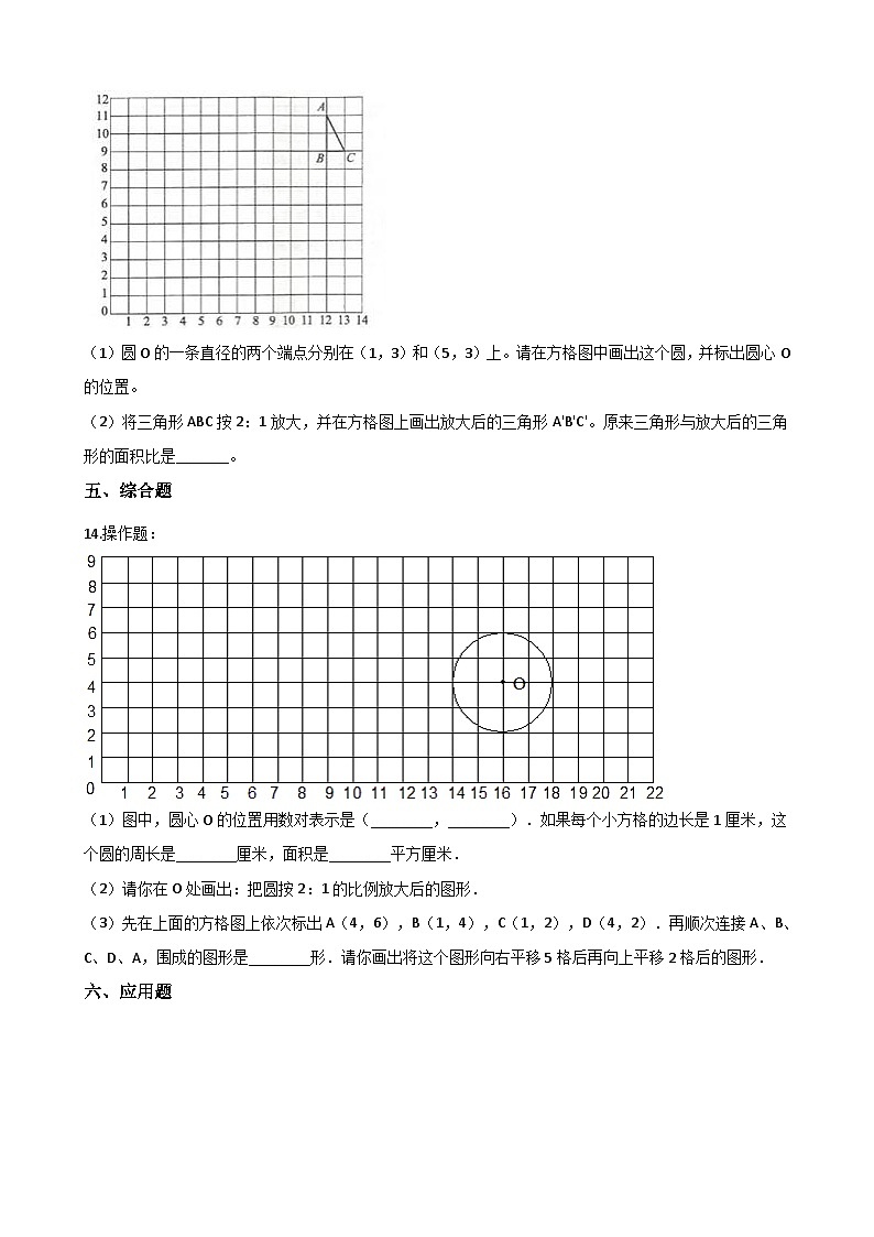 六年级上册数学一课一练-5.1图形的放大或缩小 同步习题西师版（含答案）02