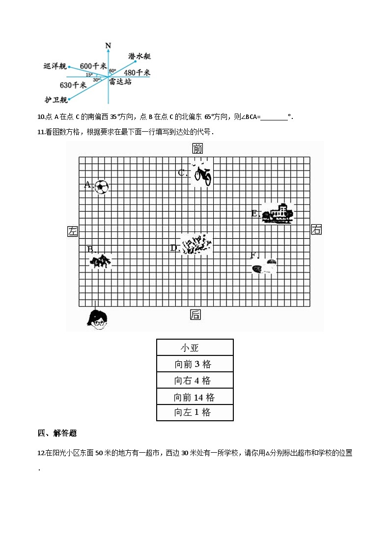 六年级上册数学一课一练-5.3确定物体的位置 同步习题西师版（含答案）02