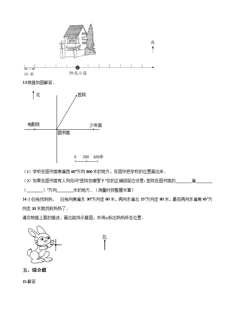 六年级上册数学一课一练-5.3确定物体的位置 同步习题西师版（含答案）03