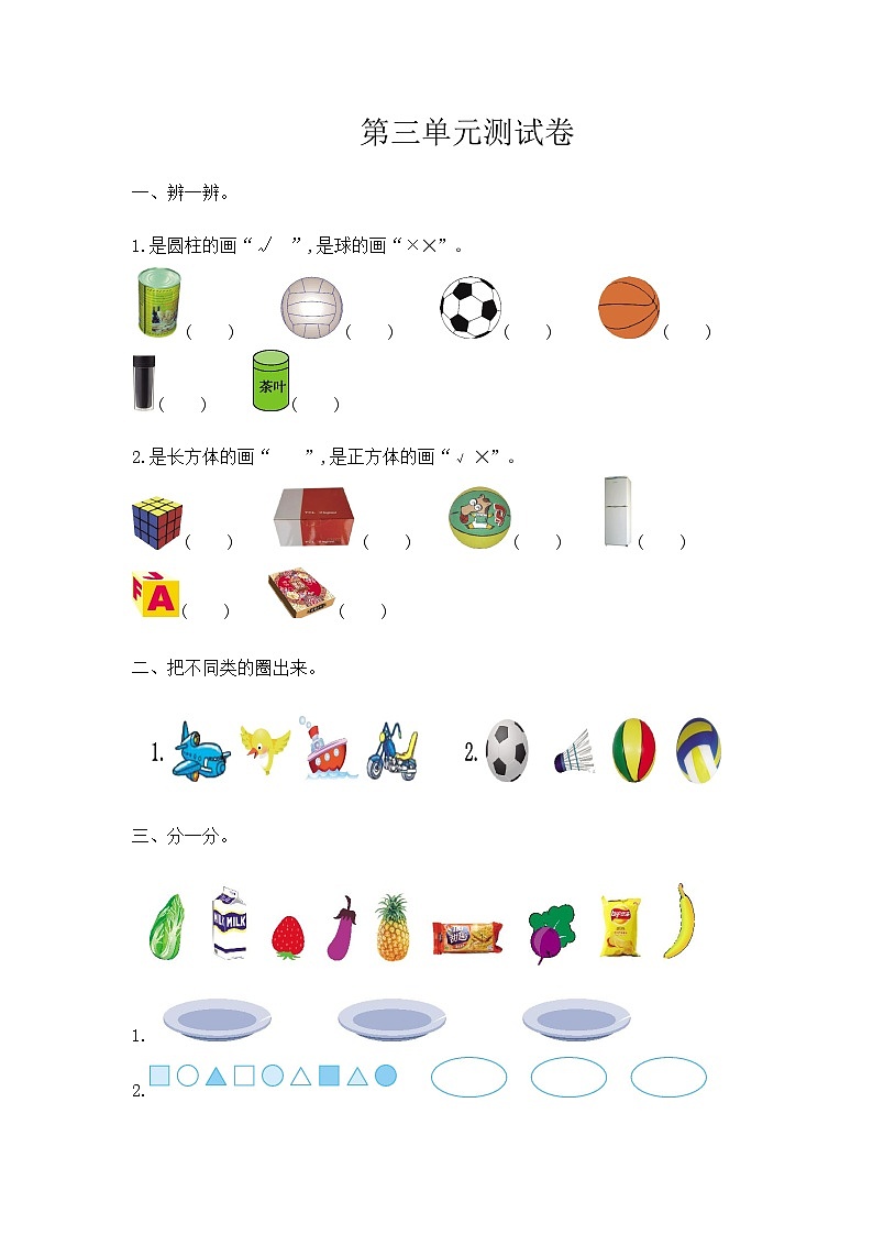 新西师大版一上数学第3单元测试卷及答案第1页