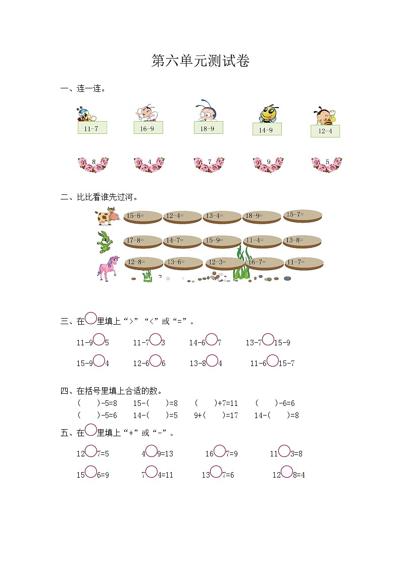 新西师大版一上数学第6单元测试卷及答案第1页