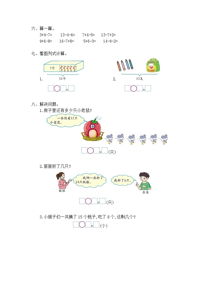 新西师大版一上数学第6单元测试卷及答案第2页