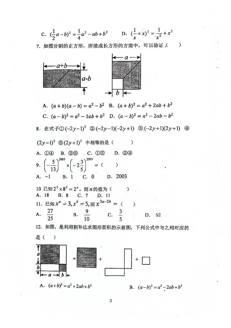 山东省泰安市肥城市边院镇初级中学2023—2024学年六年级下学期第一次月考数学试题第2页