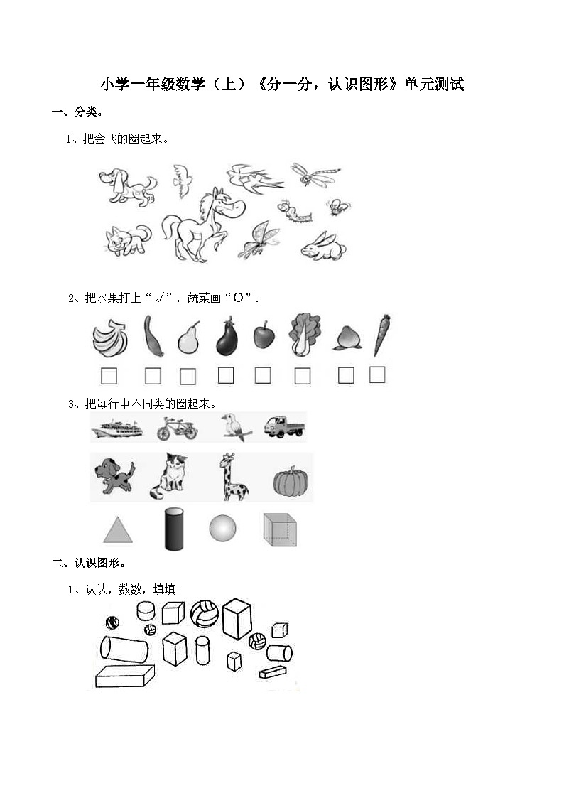 一年级上册数学试题-第3单元测试卷 （西师大版）（含答案）第1页