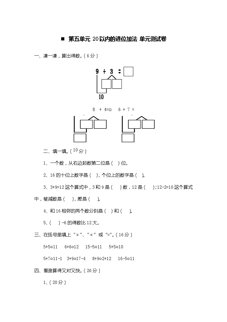 一年级上册数学试题-第5单元测试卷 （西师大版）（含答案）第1页