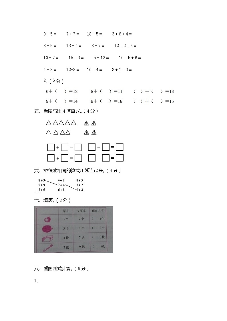 一年级上册数学试题-第5单元测试卷 （西师大版）（含答案）第2页