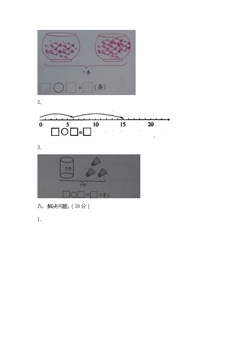 一年级上册数学试题-第5单元测试卷 （西师大版）（含答案）第3页