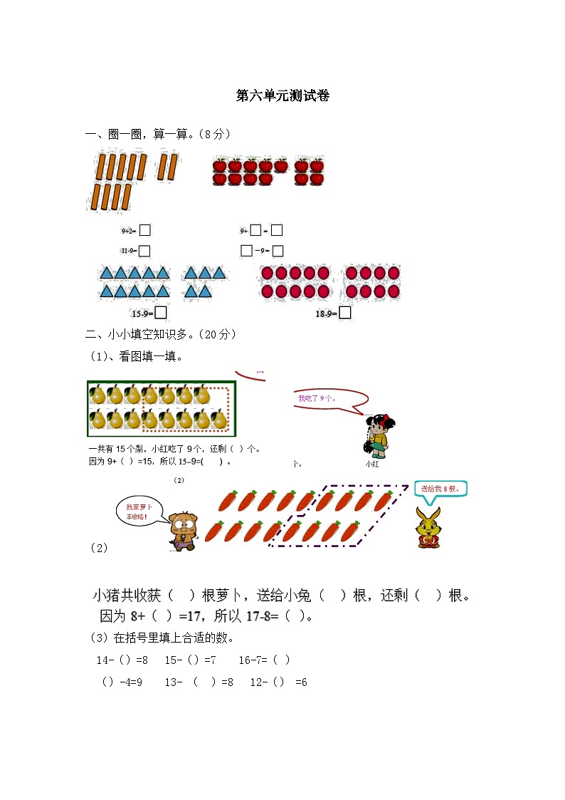 一年级上册数学试题-第6单元测试卷 （西师大版）（含答案）第1页