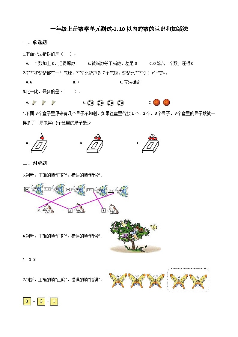 一年级上册数学单元测试-1. 10以内的数的认识和加减法 西师大版（2014秋）（含解析）01