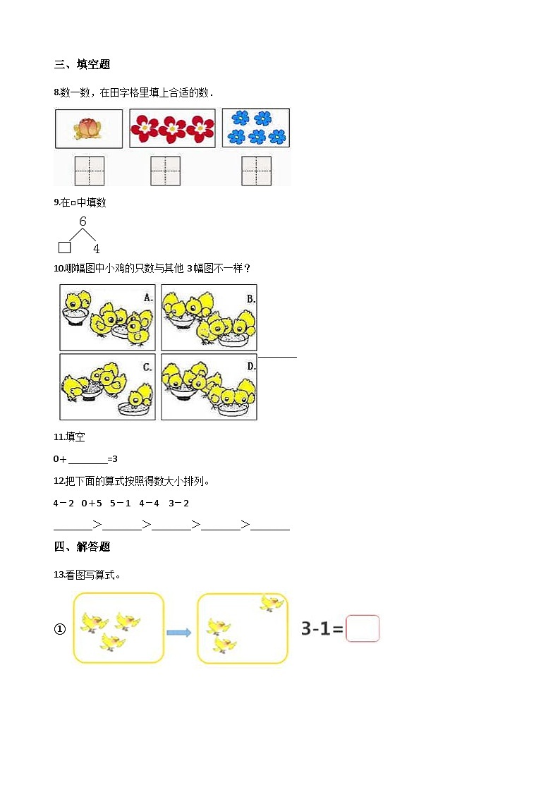 一年级上册数学单元测试-1. 10以内的数的认识和加减法 西师大版（2014秋）（含解析）02