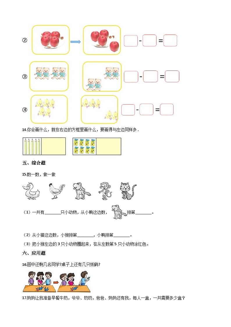 一年级上册数学单元测试-1. 10以内的数的认识和加减法 西师大版（2014秋）（含解析）03