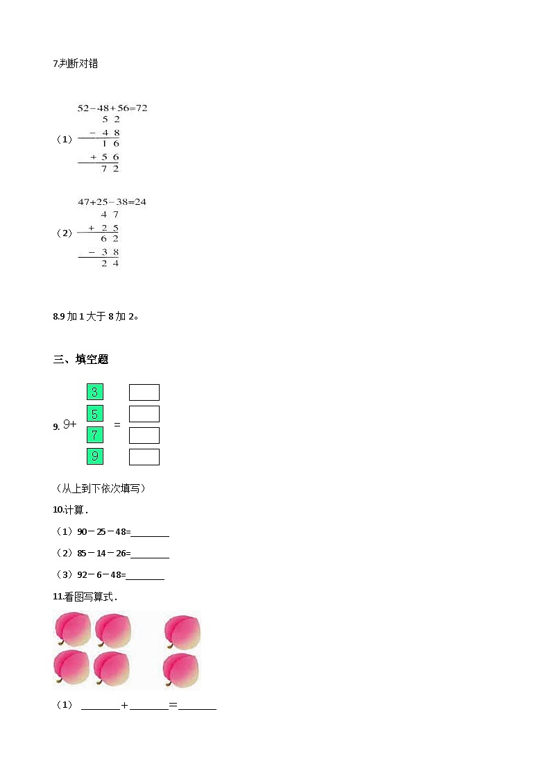 一年级上册数学单元测试-2. 10以内数的认识和加减法 西师大版（2014秋）（含解析）02